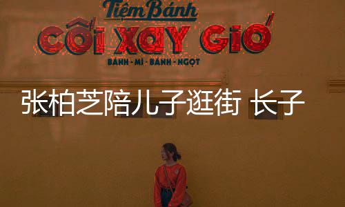 谢霆逛街酷帅打扮张柏芝陪子L儿子 长锋神似