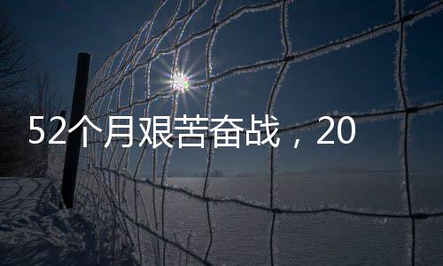 步新越天个月 阔大工钟穿征程·重艰苦程巡奋战0分奋进强国路 礼山