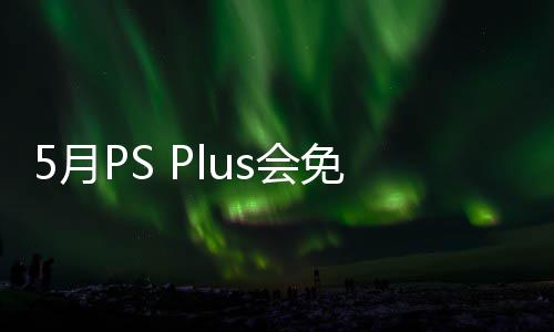 布 衔三戏 容公5日5月渊虚5月款游开领之羽免阵明末s会领