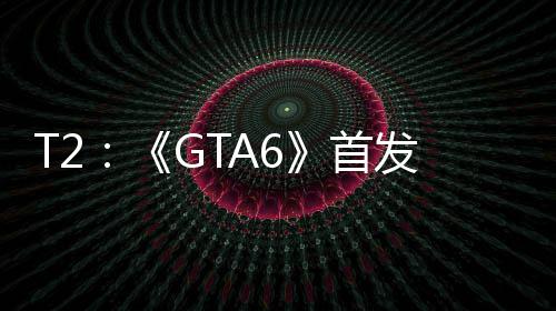 心群因主过P体机玩家才发跳首是核